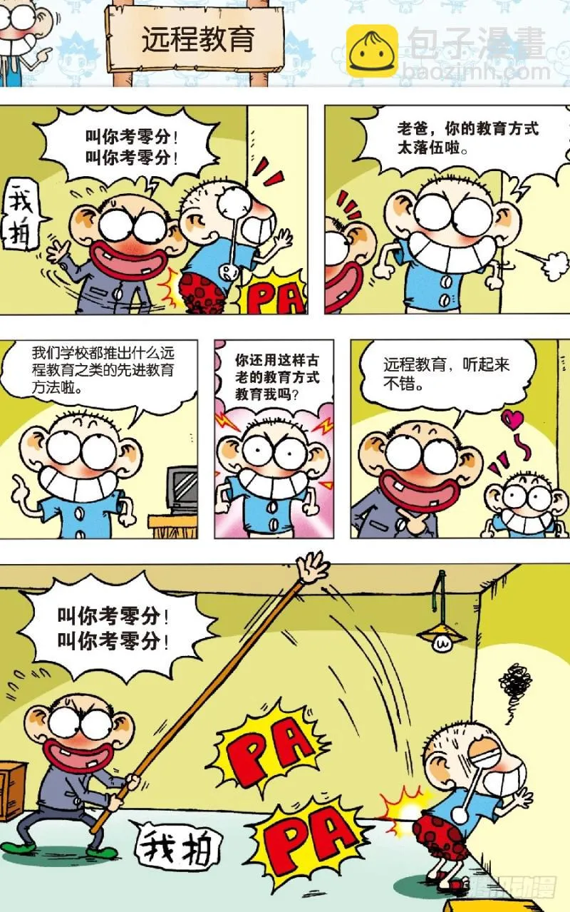 第五十八回 第7页