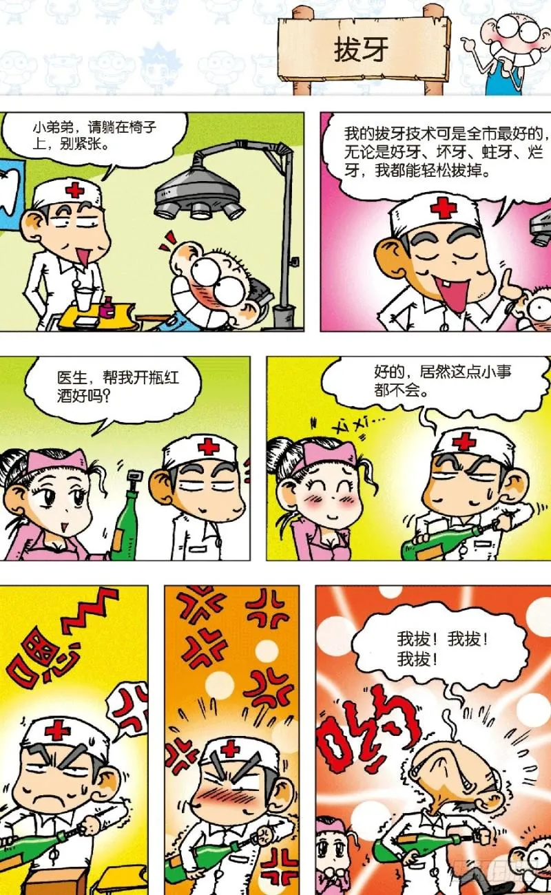 第五十八回 第8页