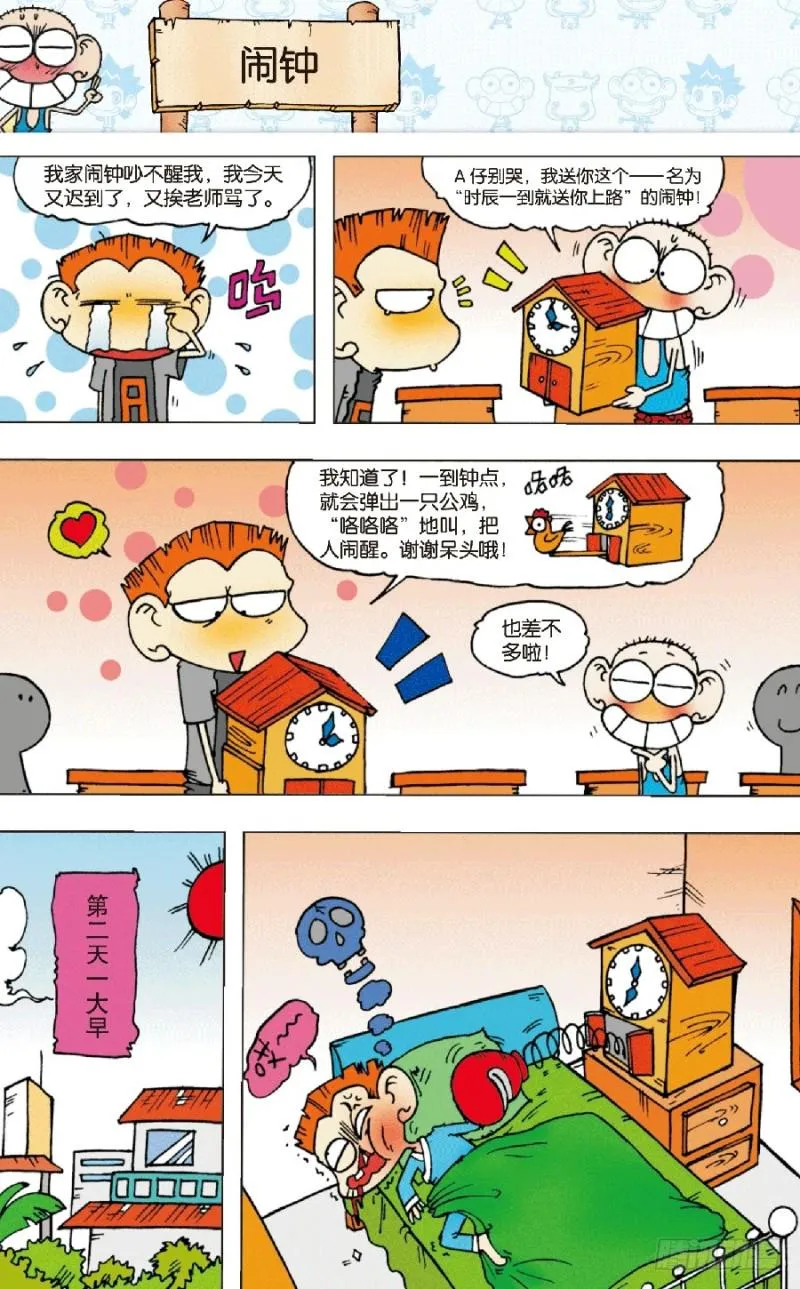 第五十八回 第9页