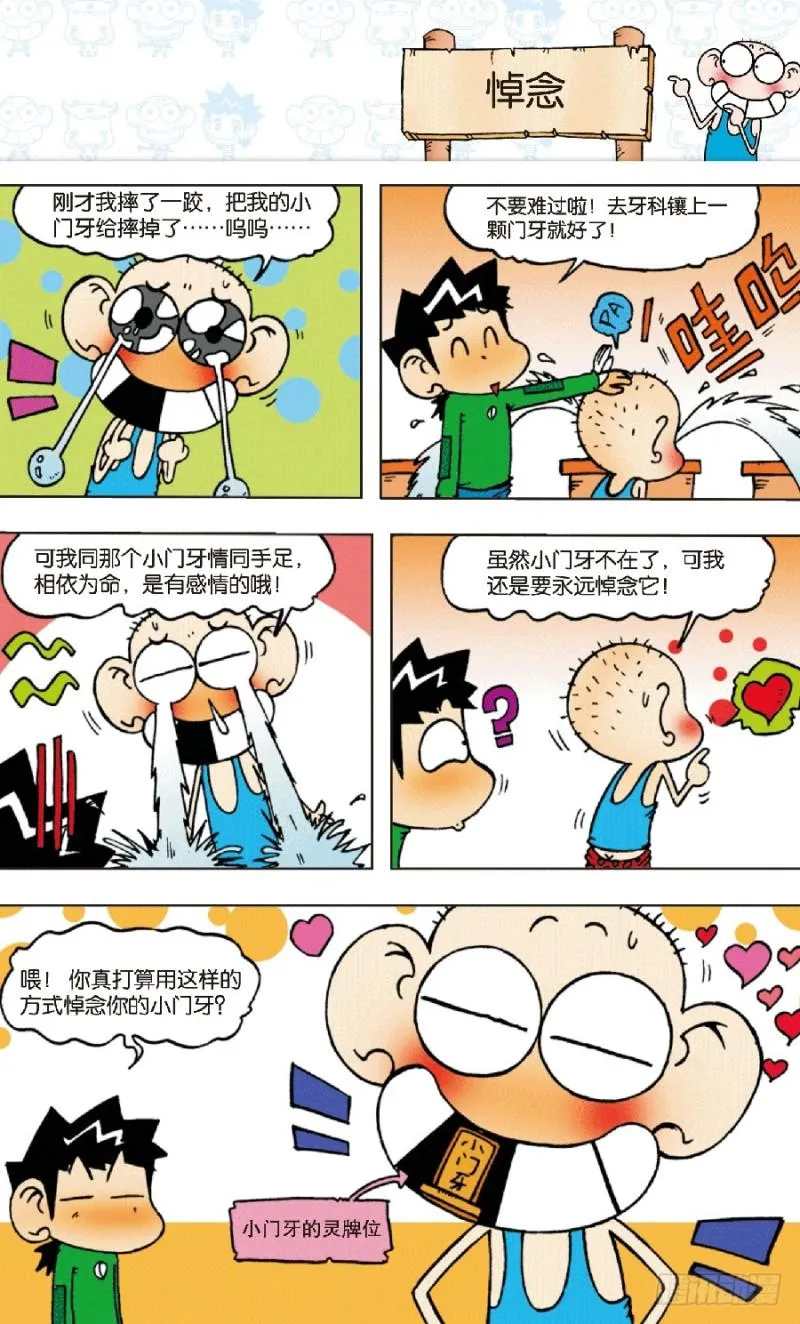 第五十八回 第14页