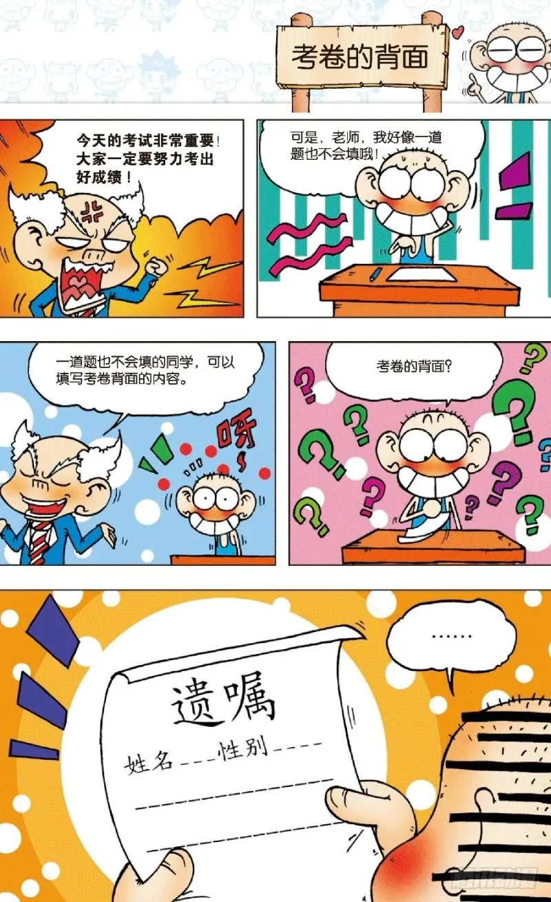 第五十七回 第8页