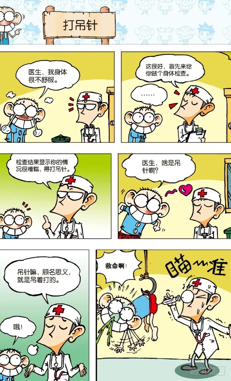 第五十七回 第10页