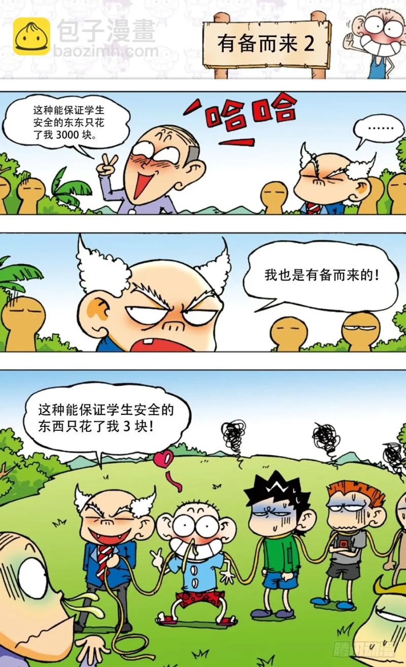 第五十六回 第4页