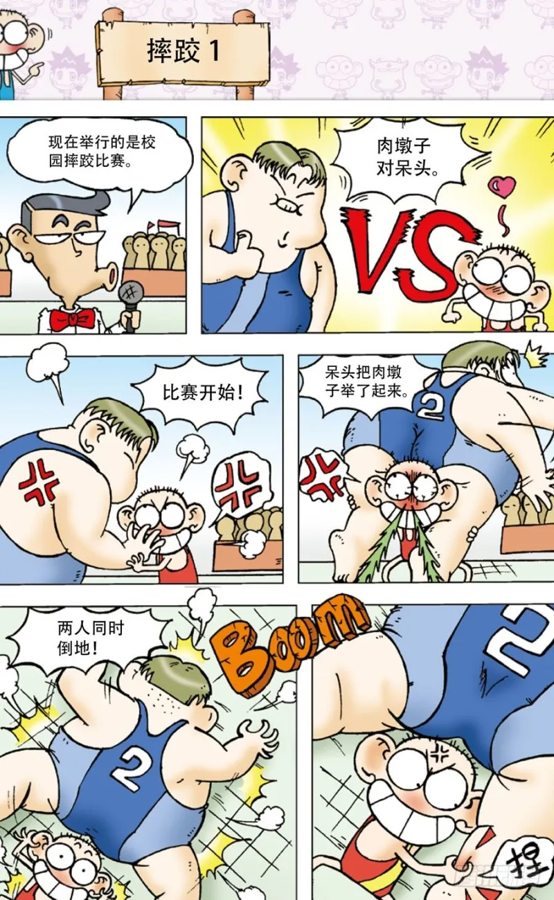 第五十六回 第5页