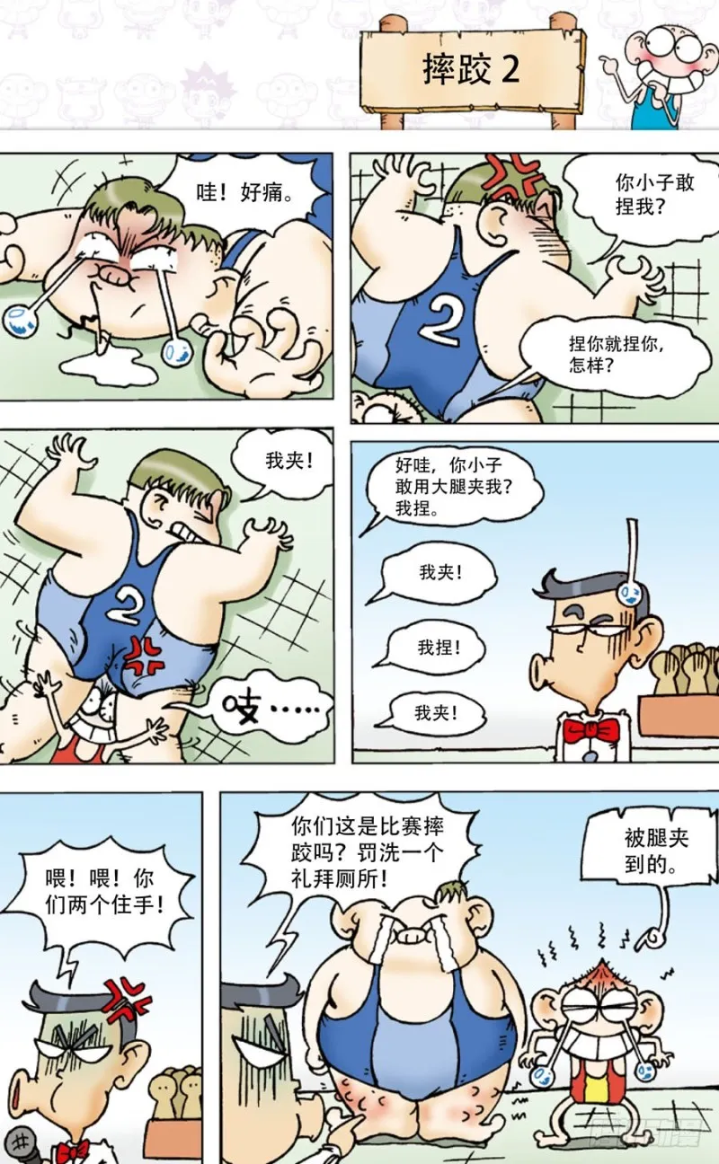 第五十六回 第6页