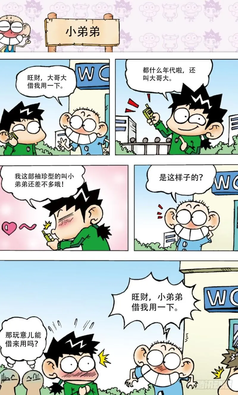 第五十六回 第7页