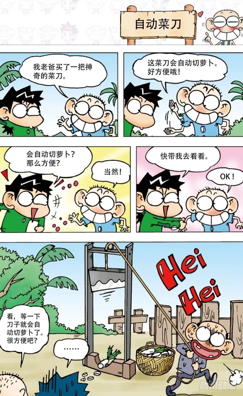 第五十六回 第8页
