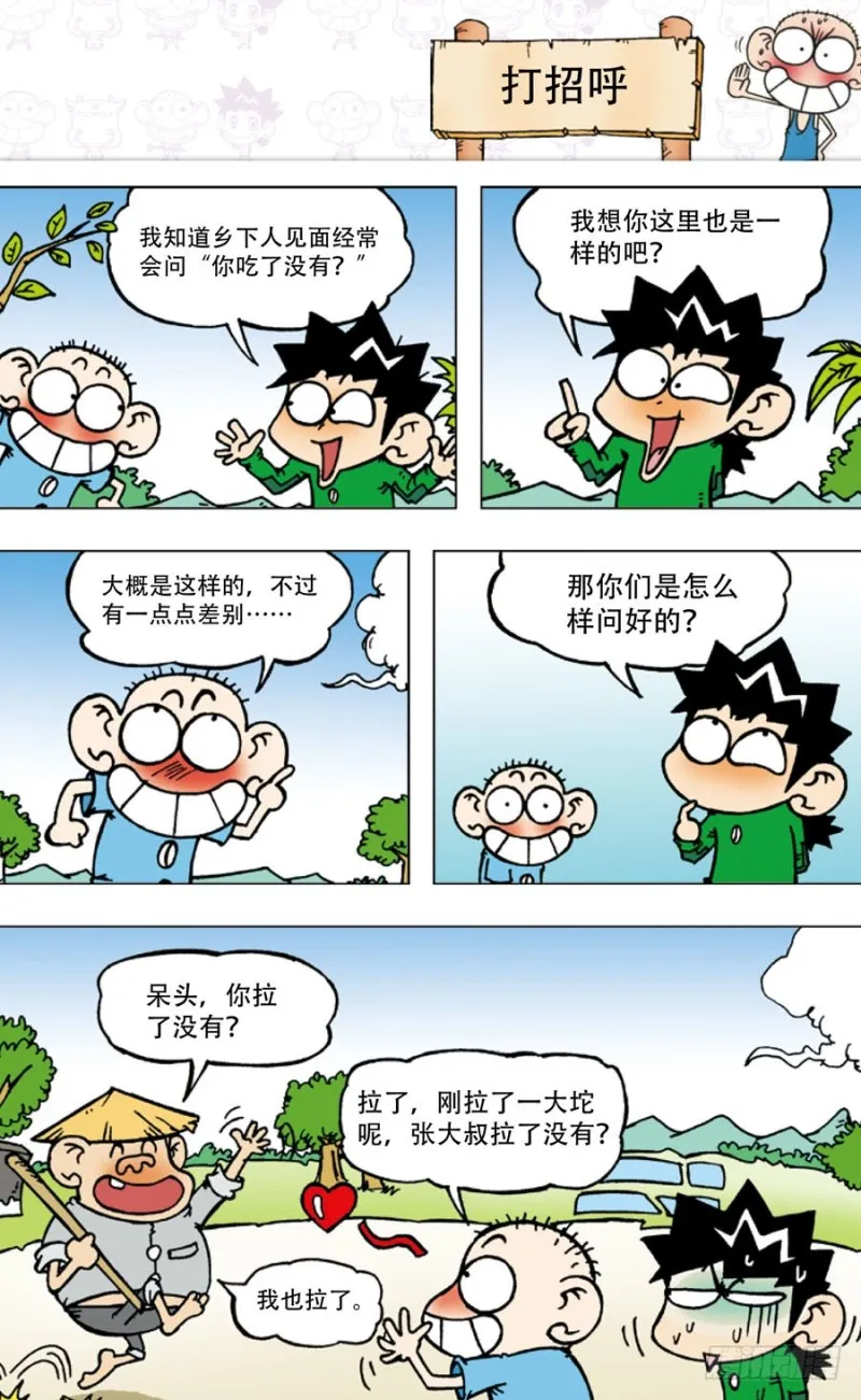第五十六回 第10页