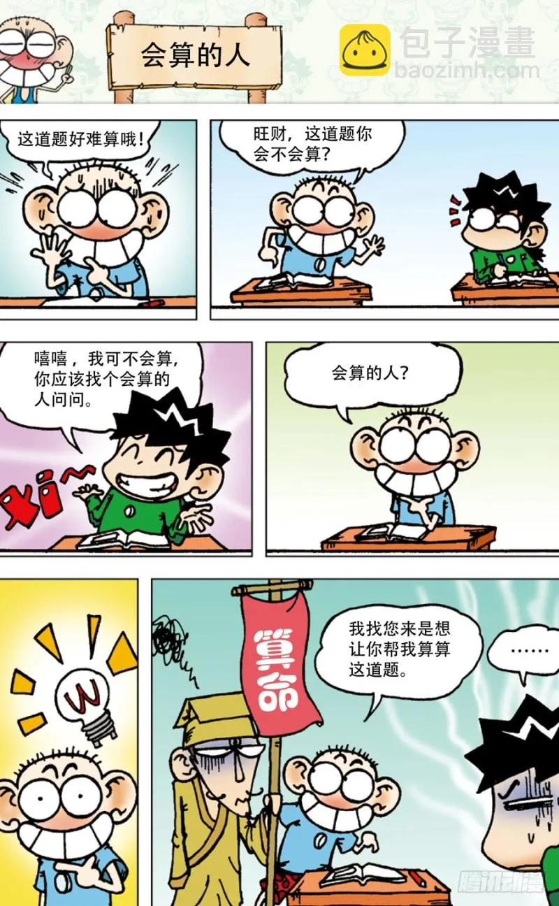 第五十五回 第2页