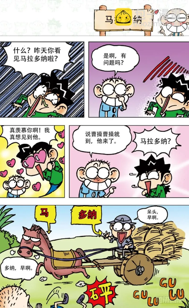 第五十五回 第3页