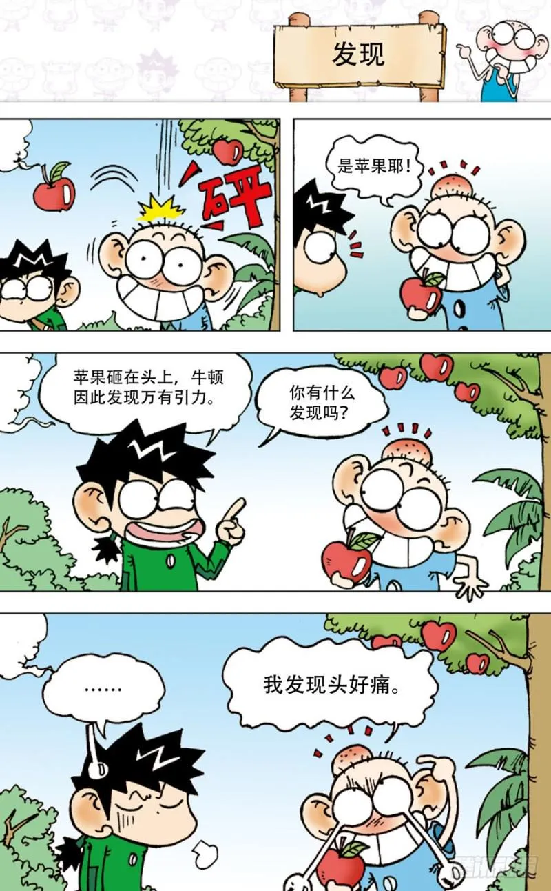 第五十五回 第7页