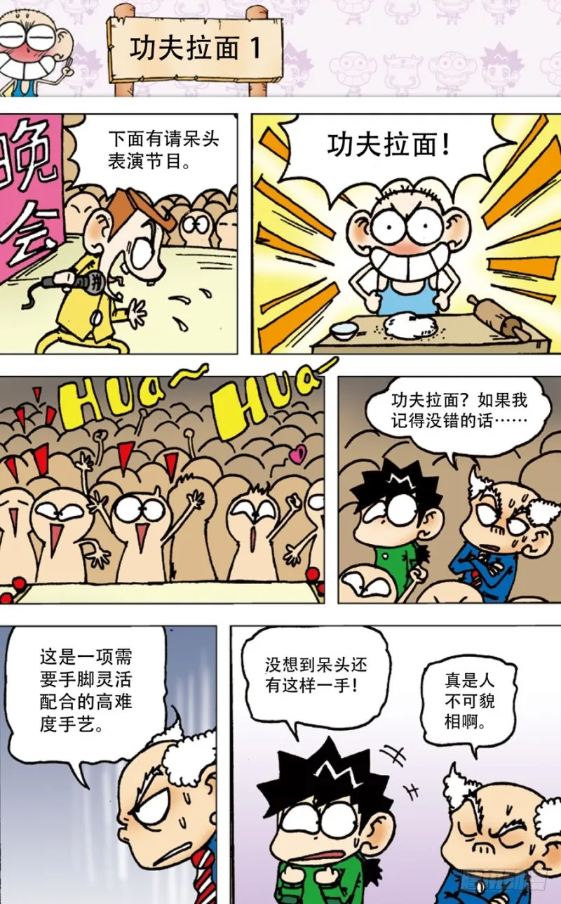 第五十五回 第8页