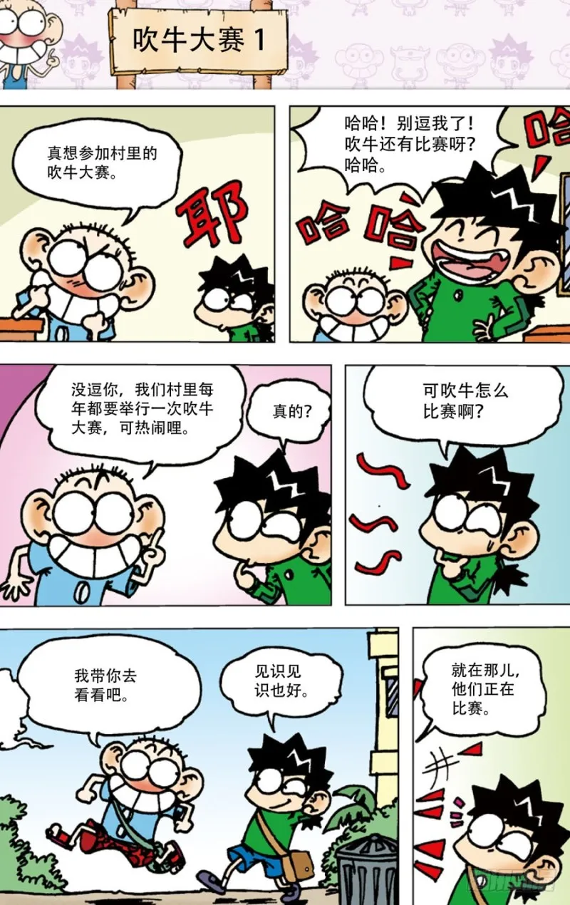 第五十五回 第10页