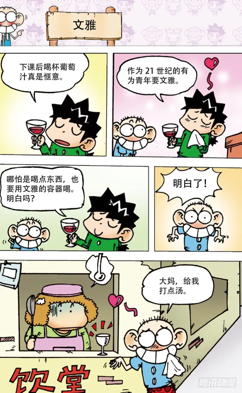 第五十五回 第12页