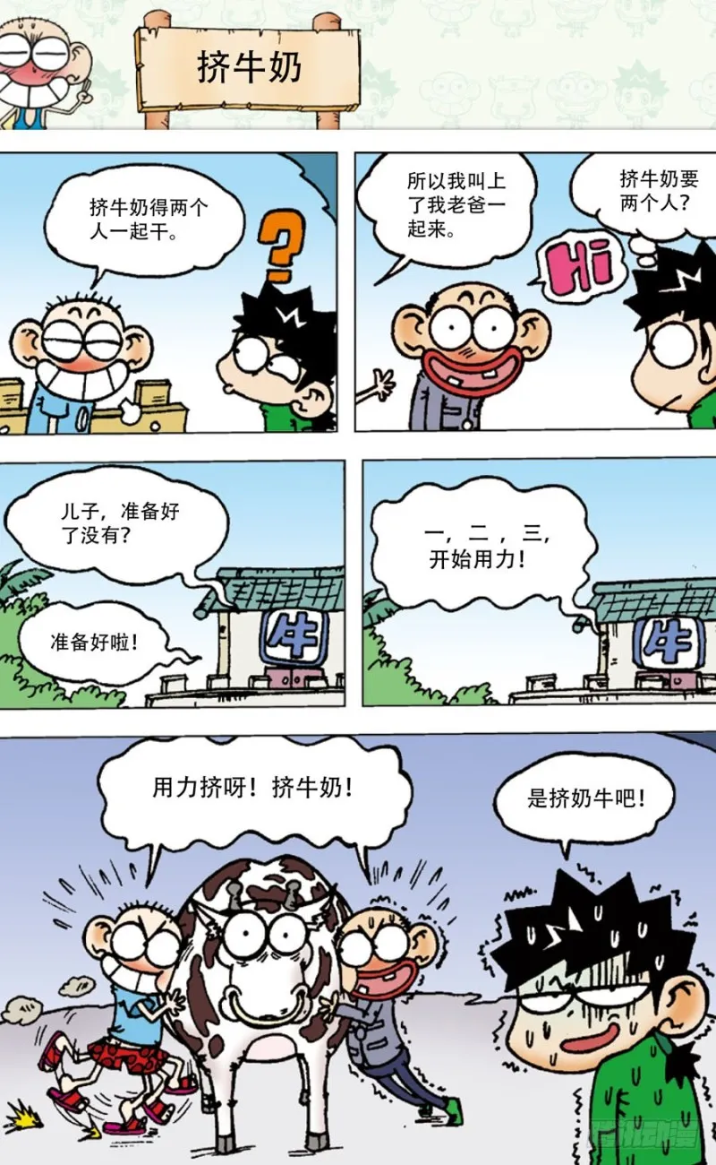 第五十四回 第3页