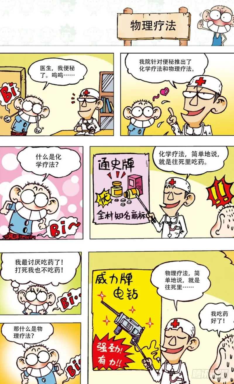第五十四回 第6页