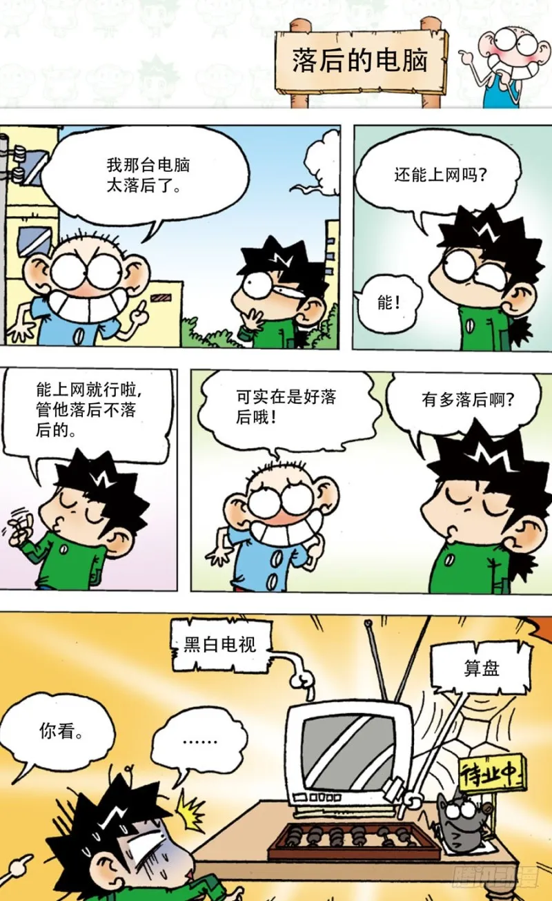 第五十四回 第8页