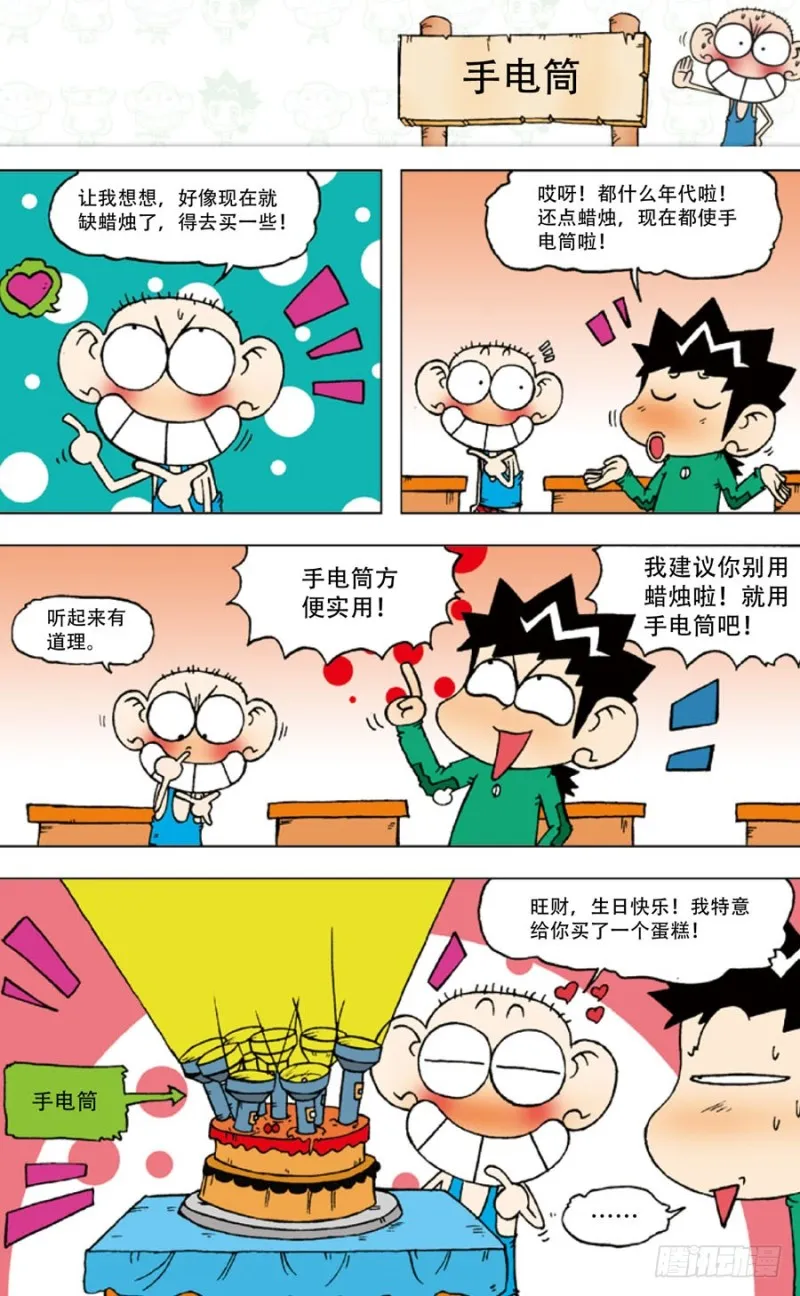 第五十三回 第1页