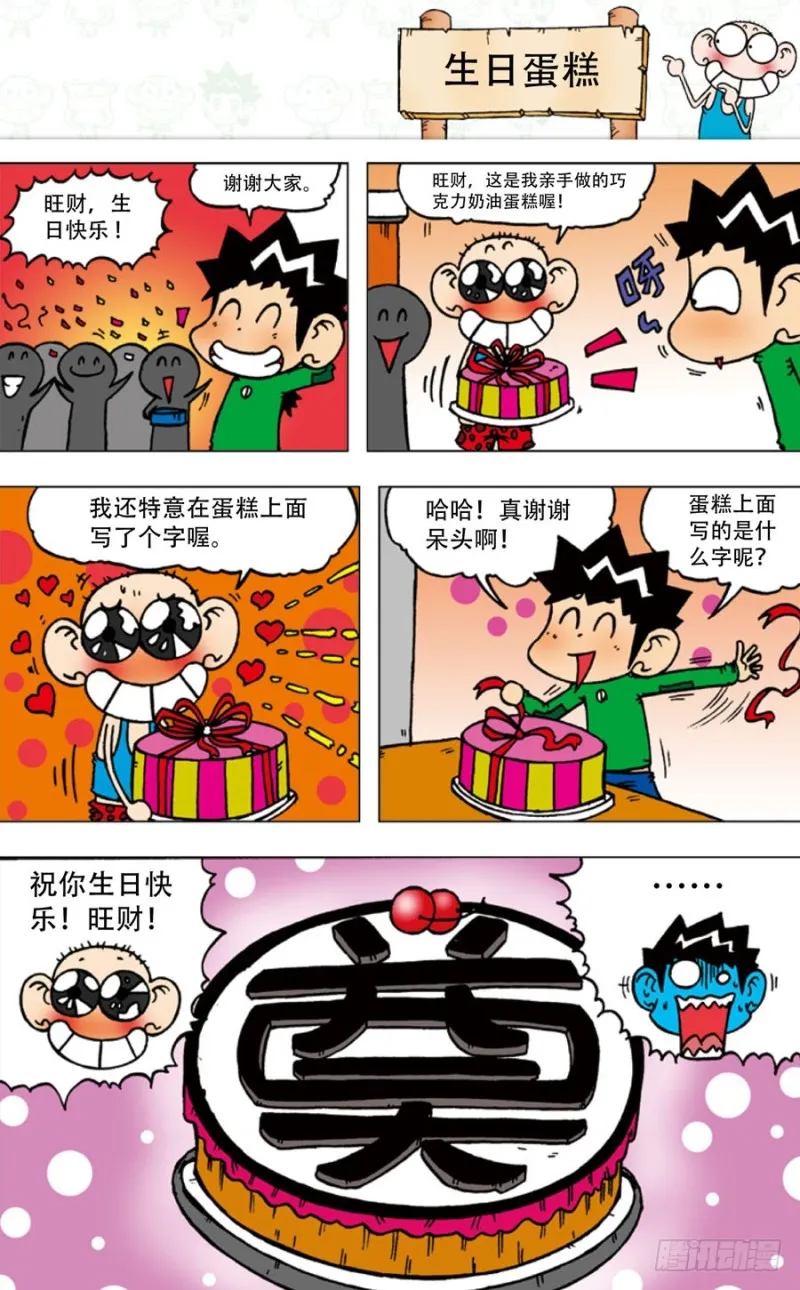 第五十三回 第3页