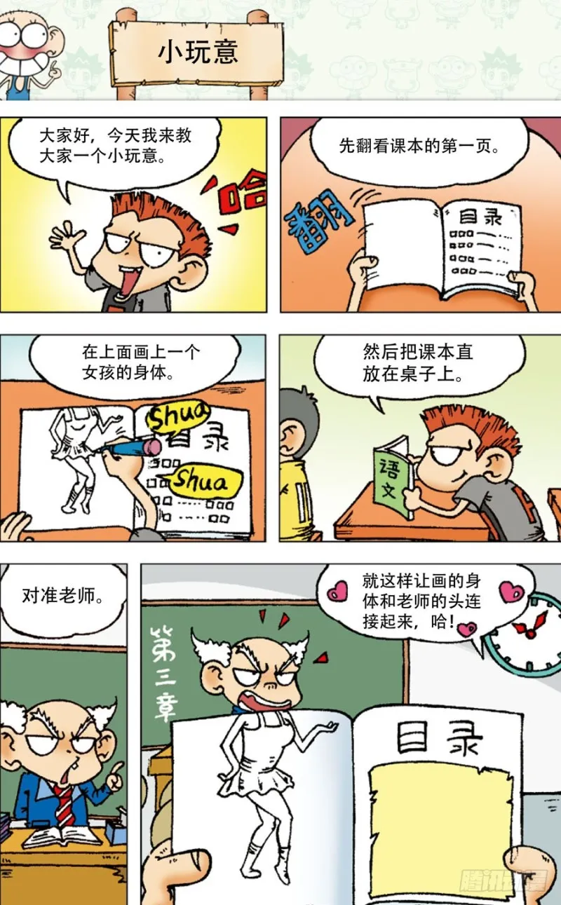 第五十三回 第6页