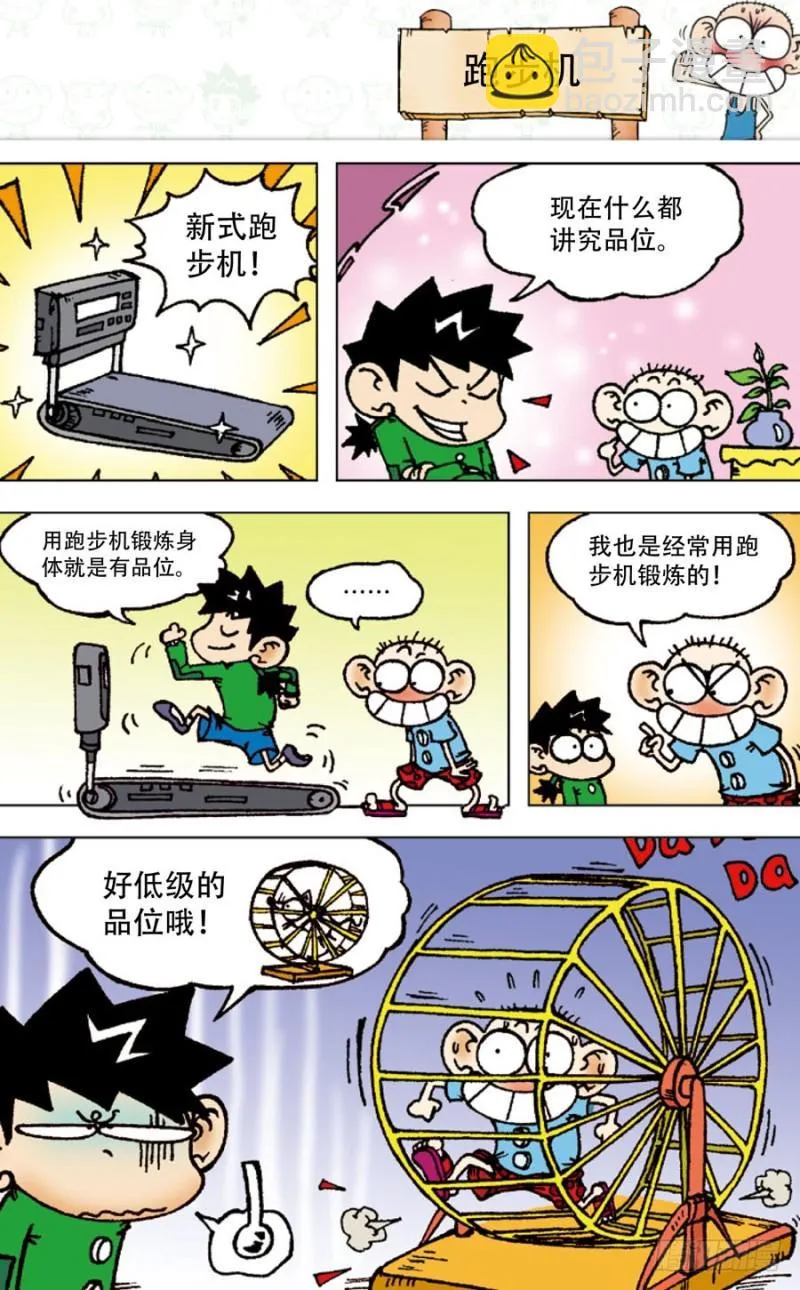 第五十三回 第7页