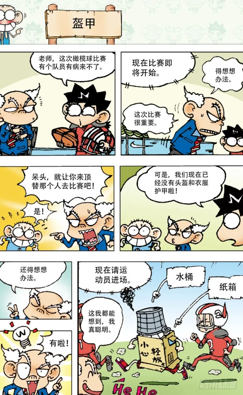 第五十三回 第8页