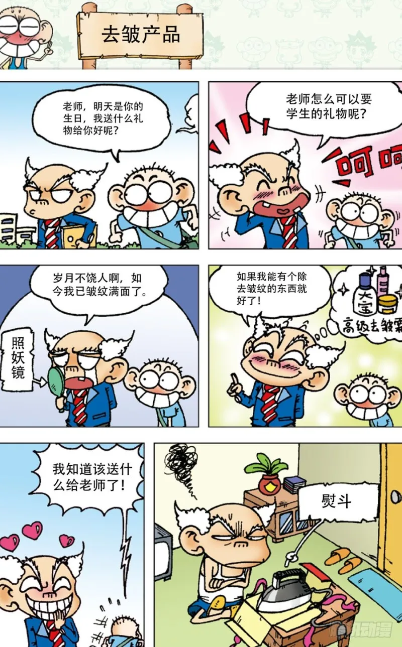 第五十三回 第10页