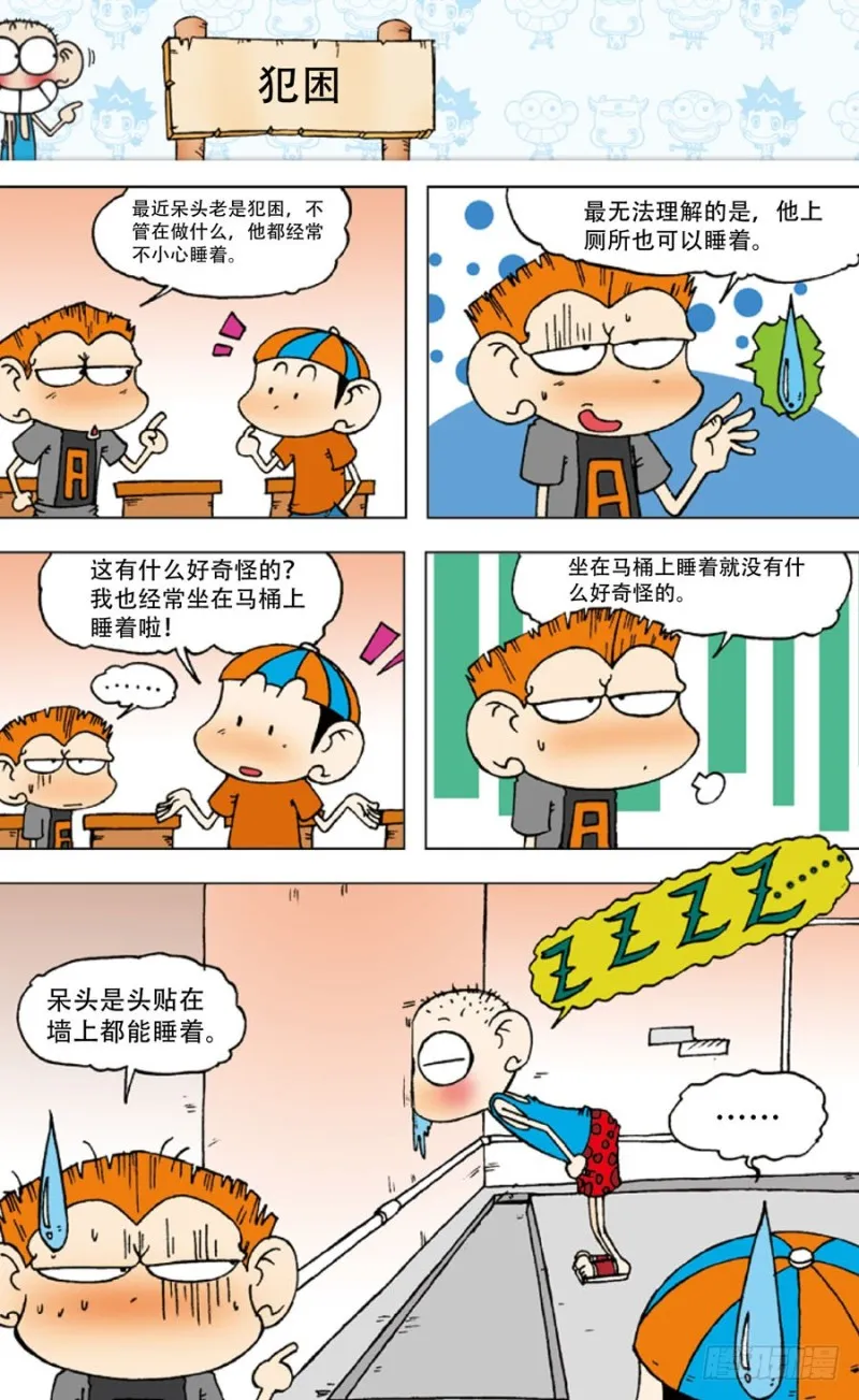 第五十二回 第8页