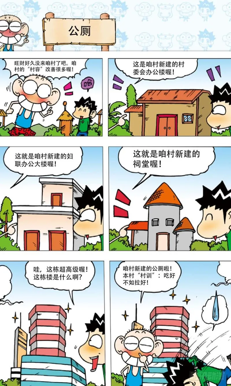 第五十一回 第3页