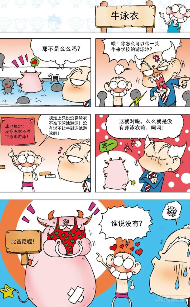 第五十一回 第8页