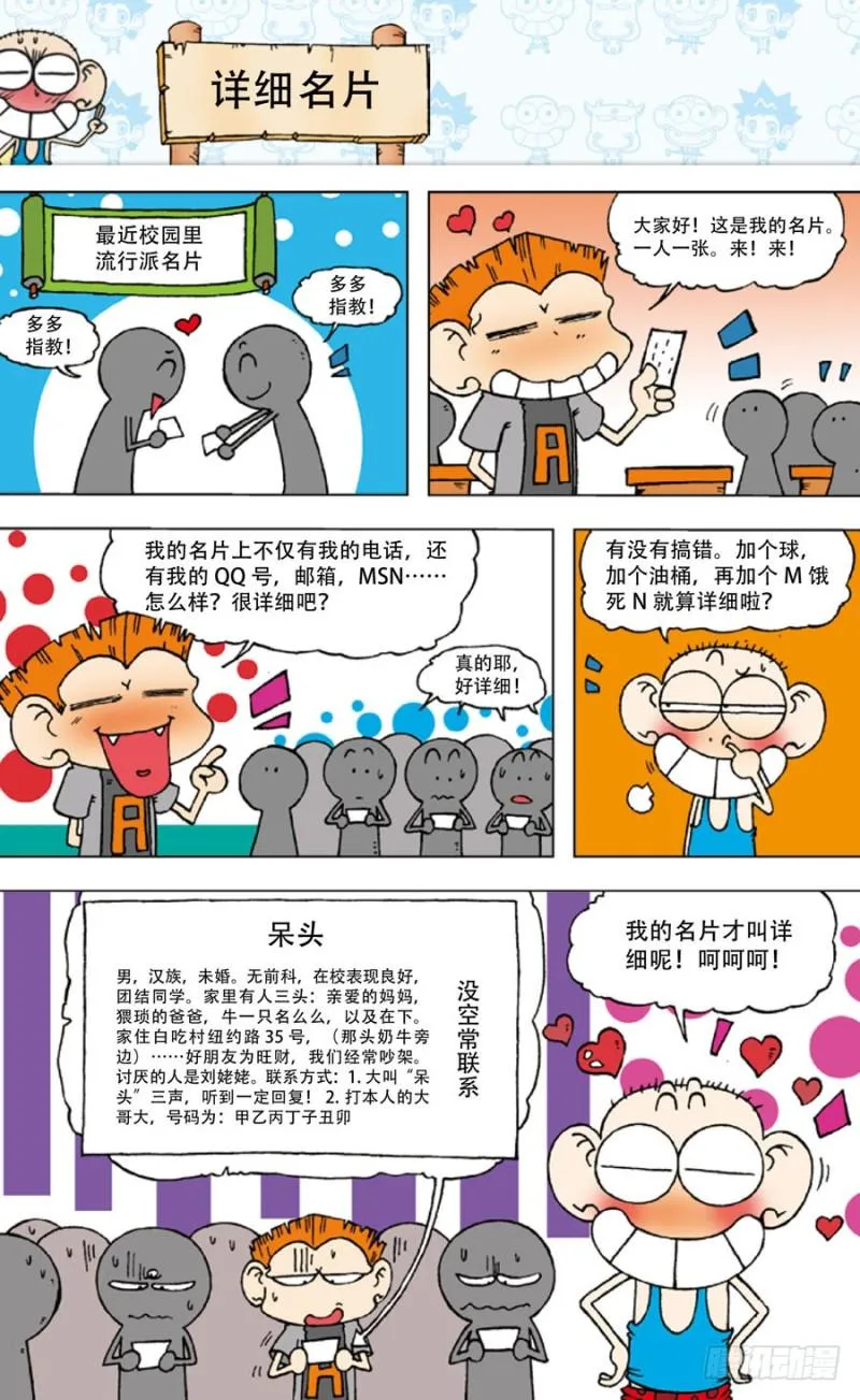 第五十一回 第9页