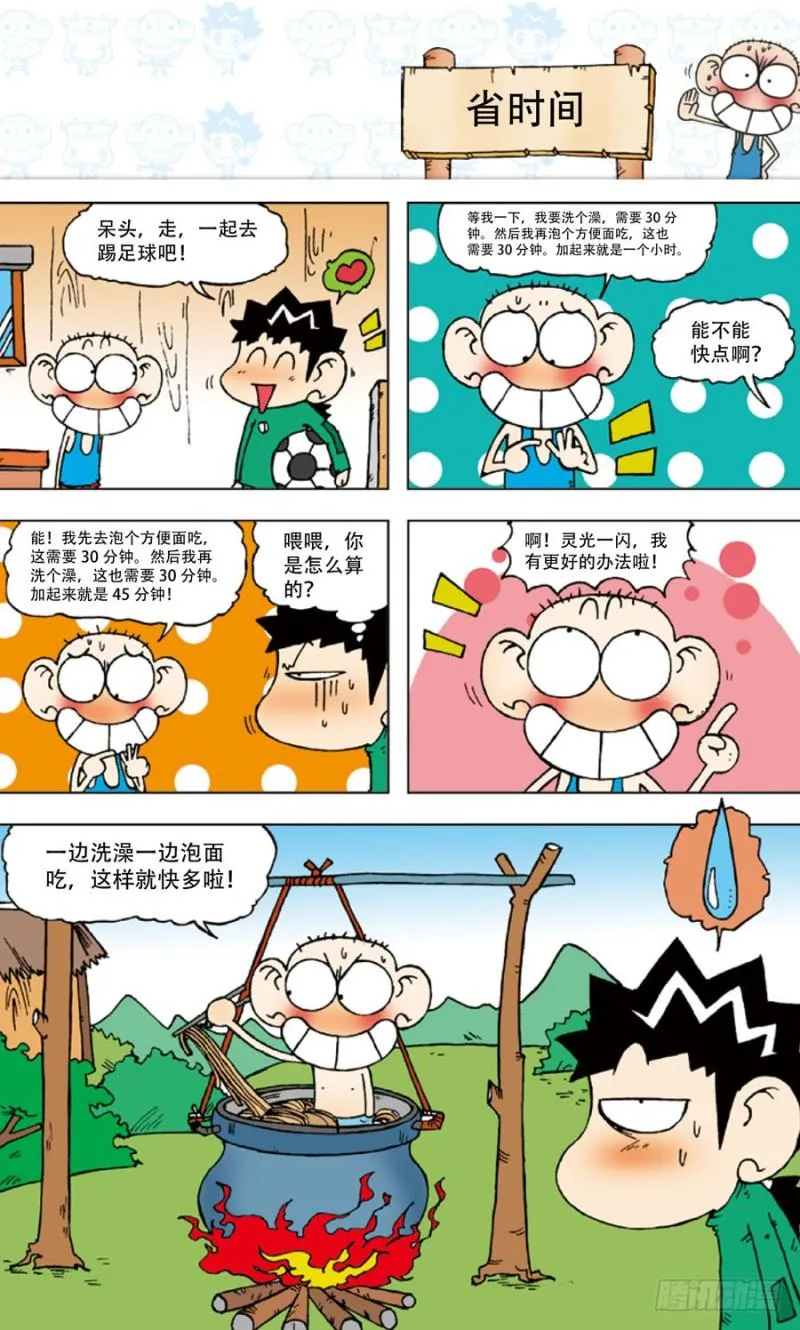 第五十一回 第12页