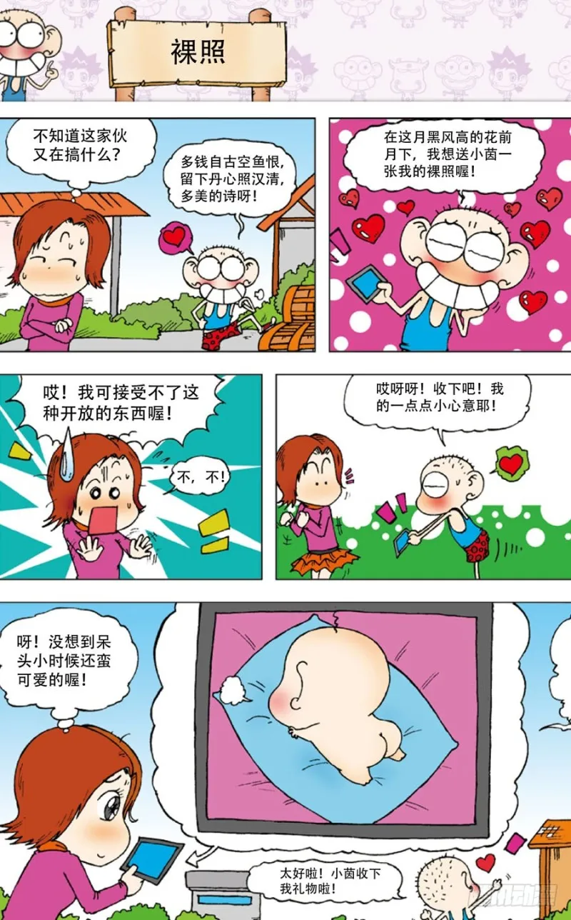 第五十回 第4页