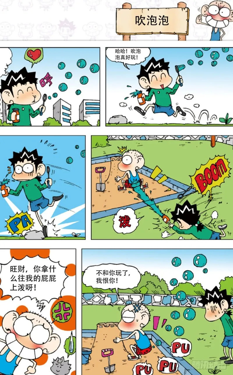 第五十回 第5页