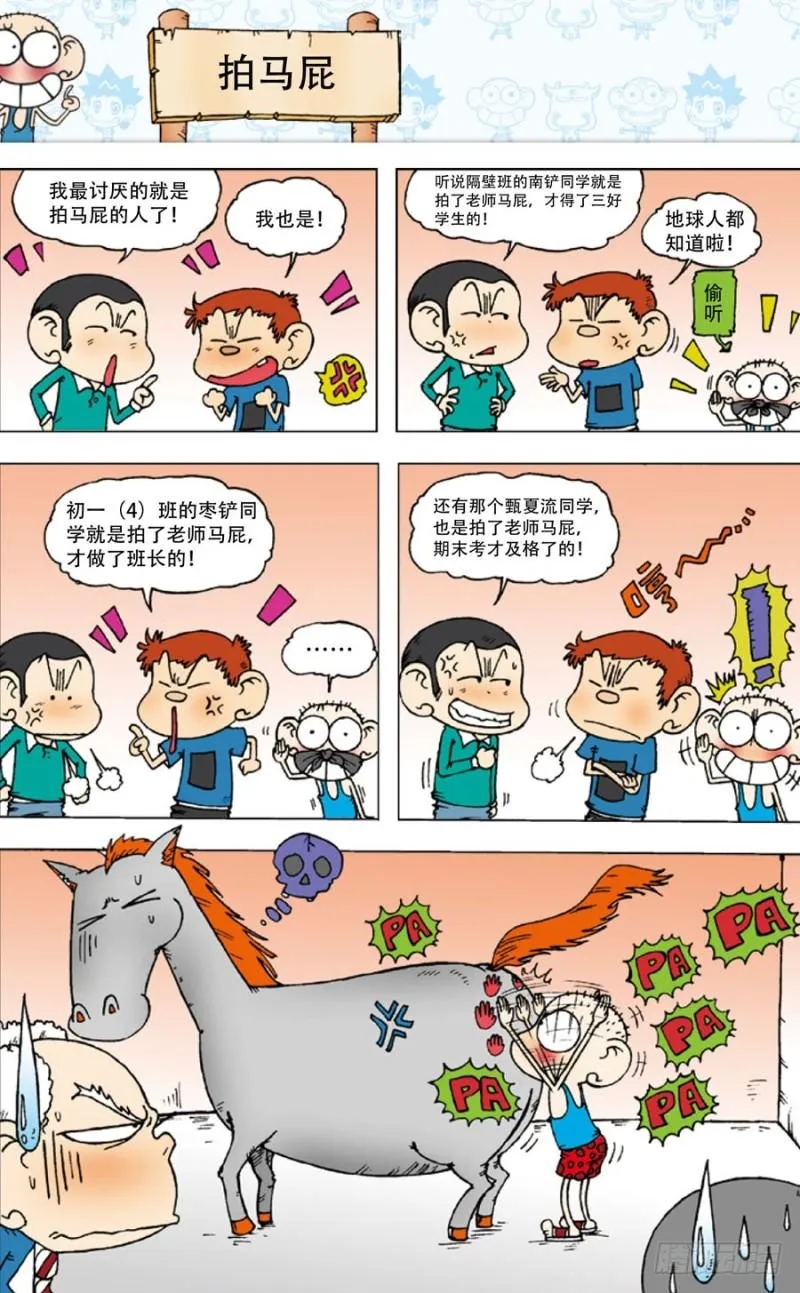 第五十回 第6页
