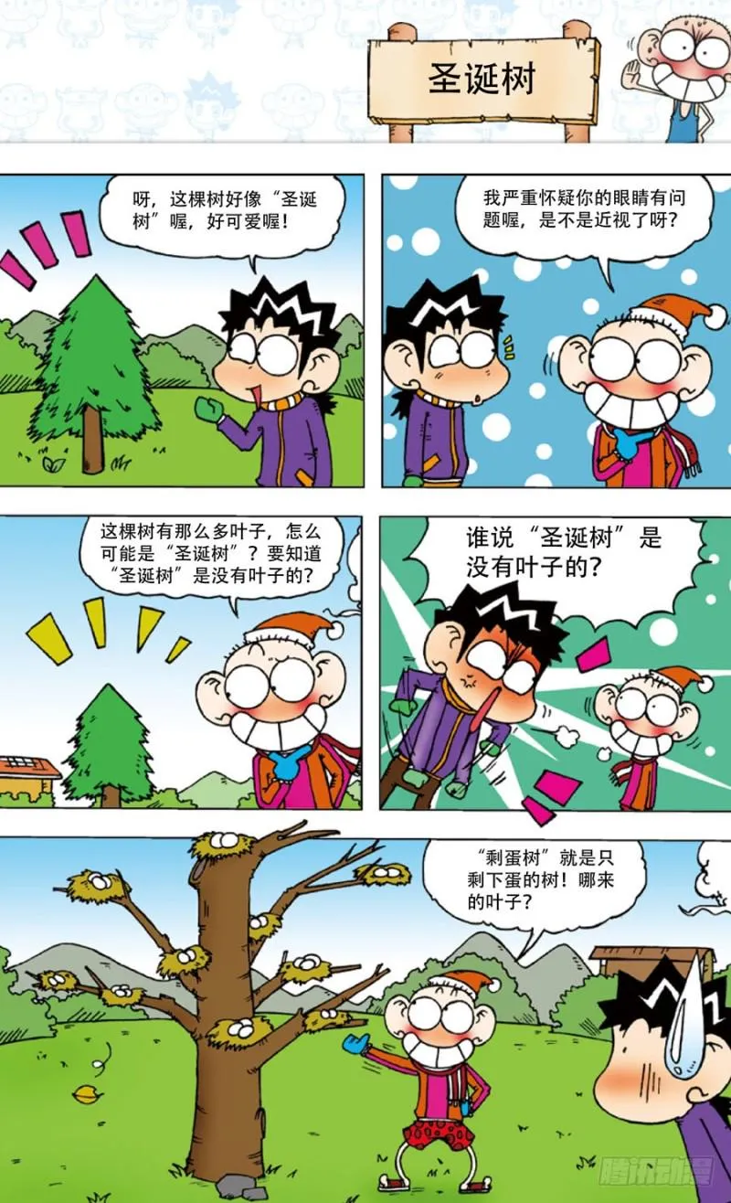 第五十回 第7页