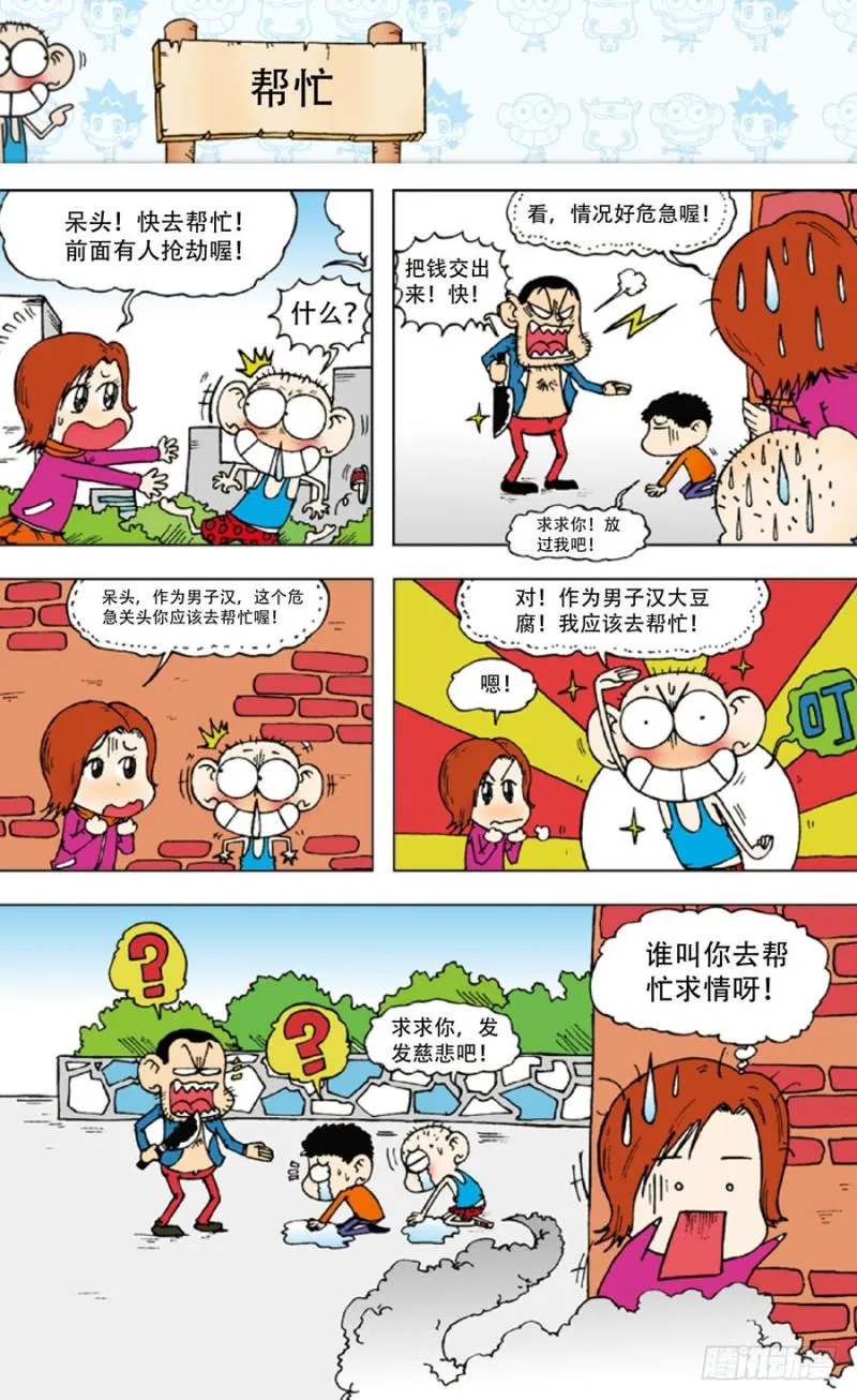 第五十回 第8页