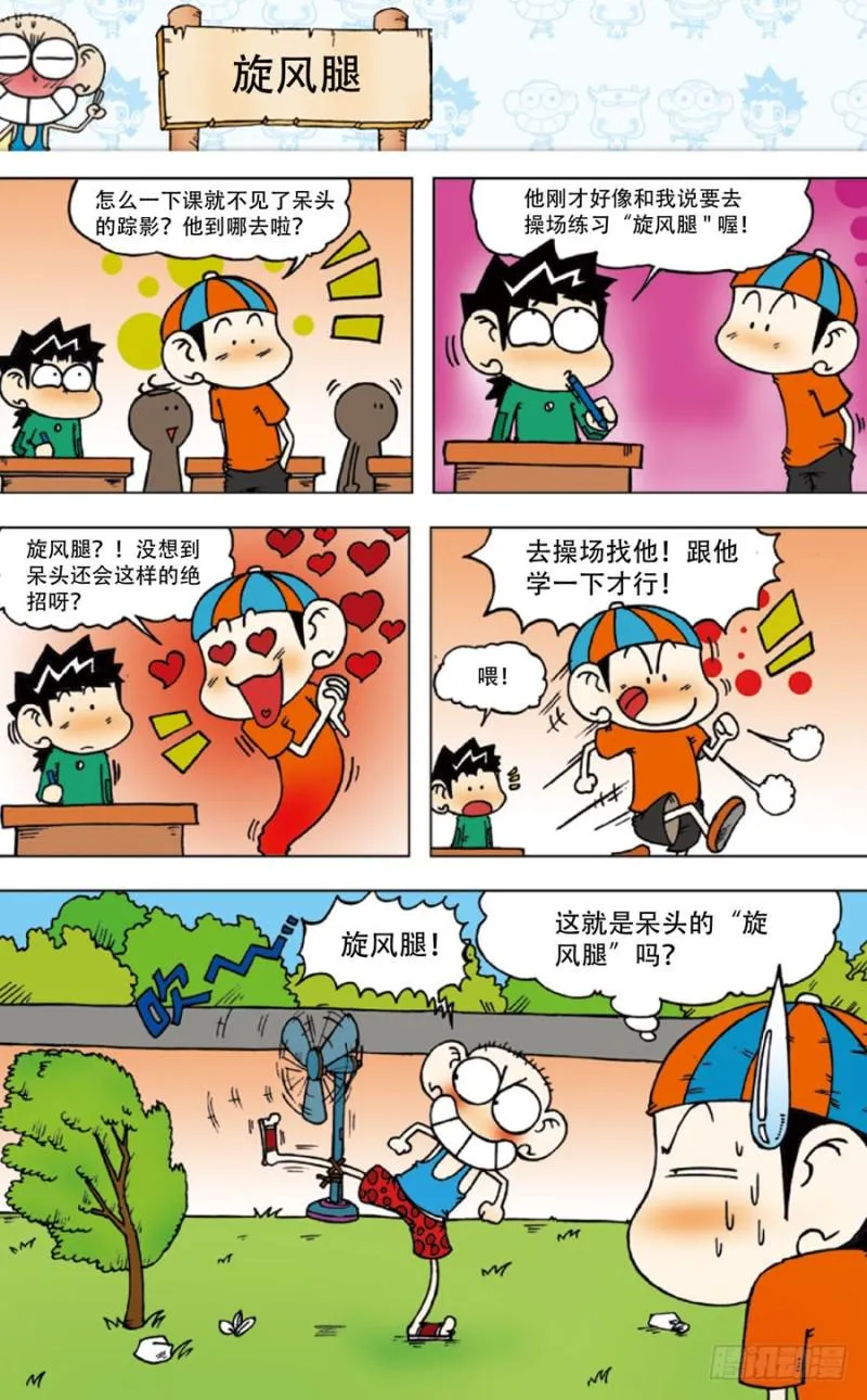 第五十回 第10页
