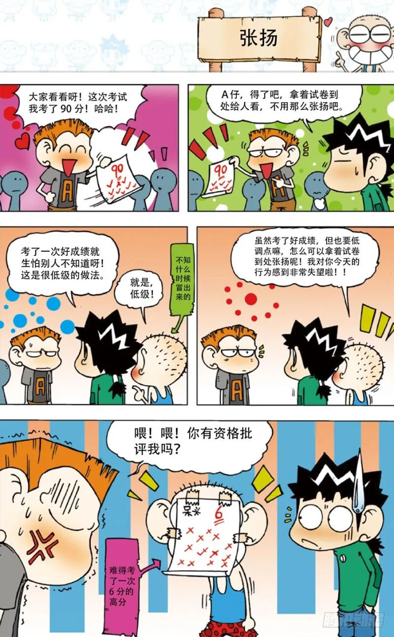 第五十回 第11页