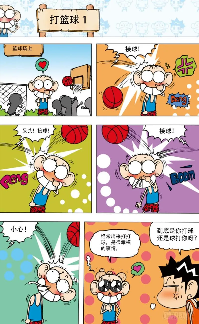 第五十回 第12页