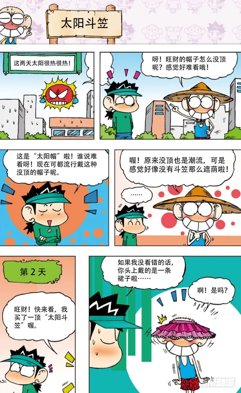 第四十九回 第3页