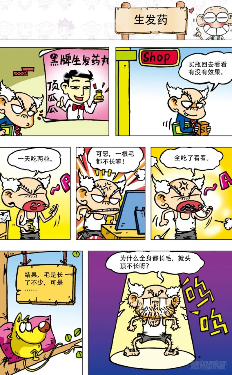 第四十九回 第4页