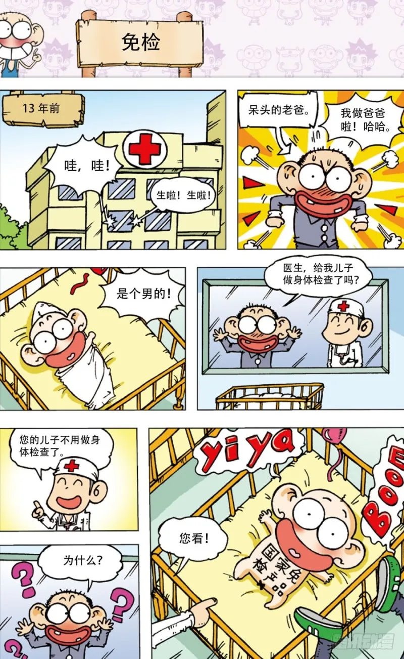 第四十九回 第5页