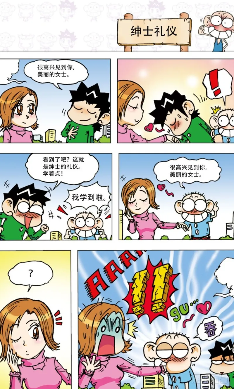 第四十九回 第6页