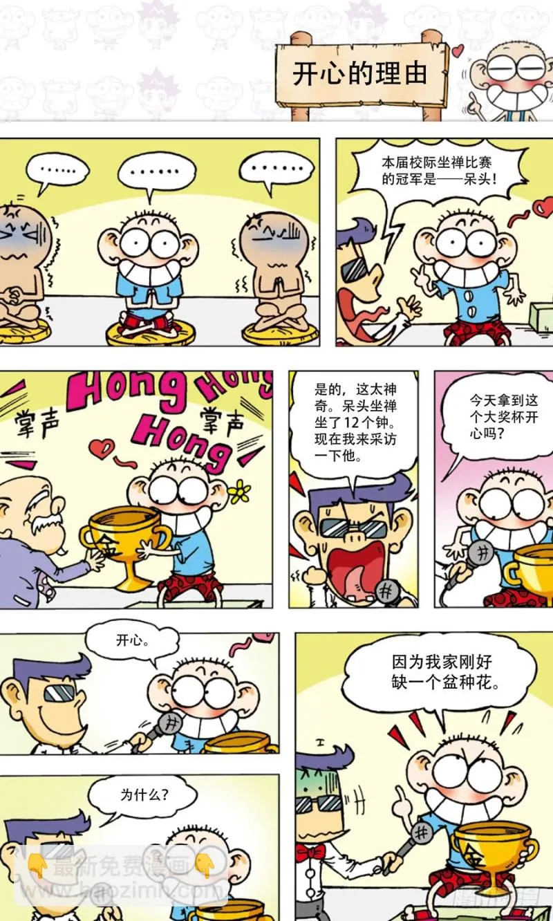 第四十九回 第10页