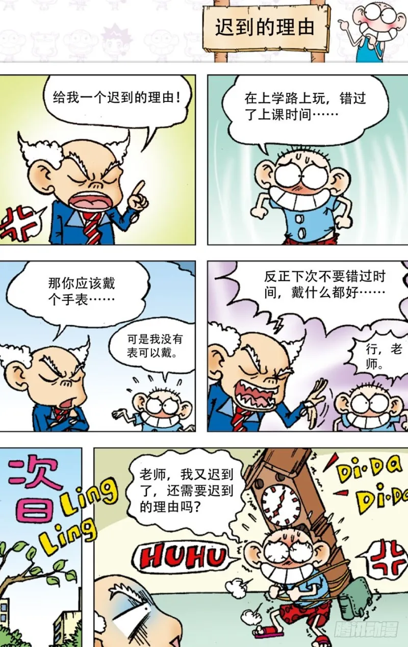 第四十八回 第3页