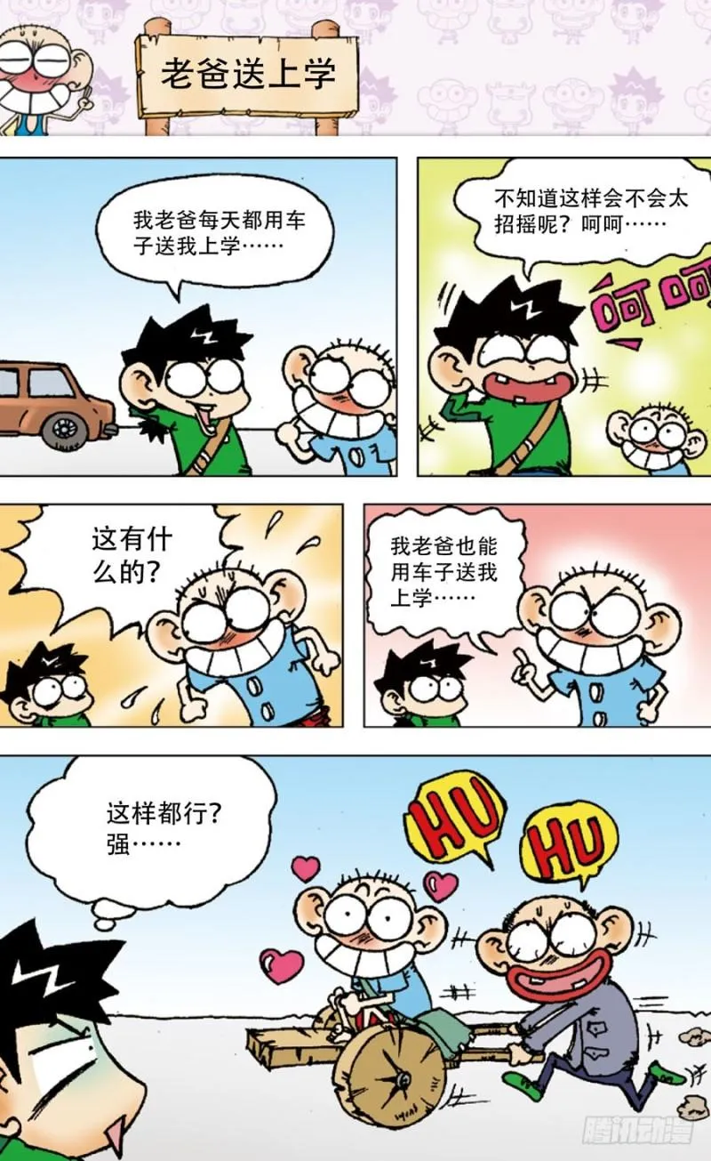 第四十八回 第4页