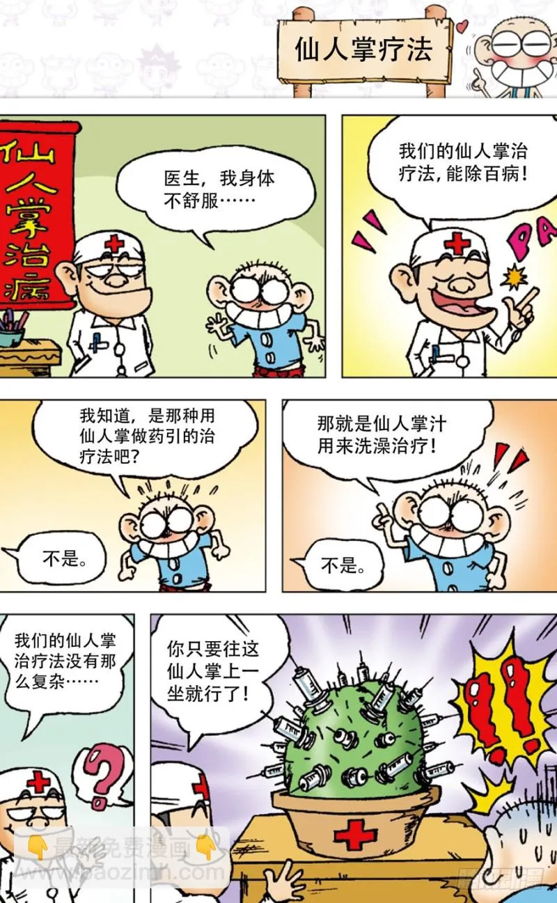 第四十八回 第5页