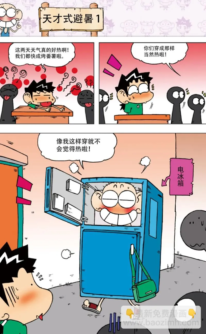 第四十八回 第6页