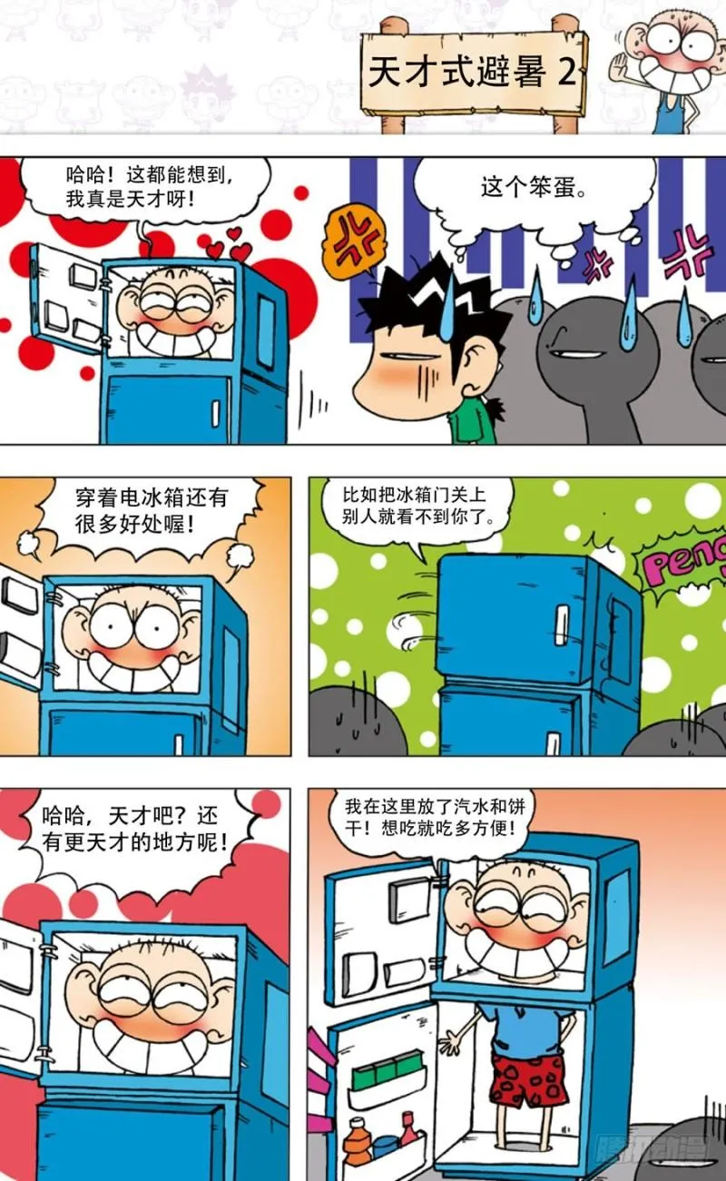 第四十八回 第7页